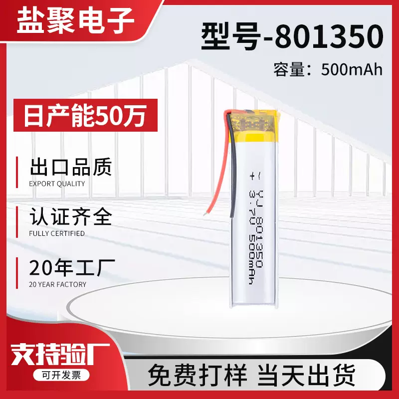 聚合物锂电池801350蓝牙耳机 对耳助听器电池可充电90mA电池