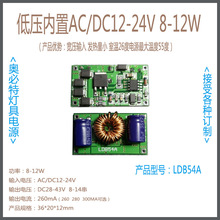 厂家直销低压AC/DC12-24V  8-12*1W裸板内置 LED升压驱动电源