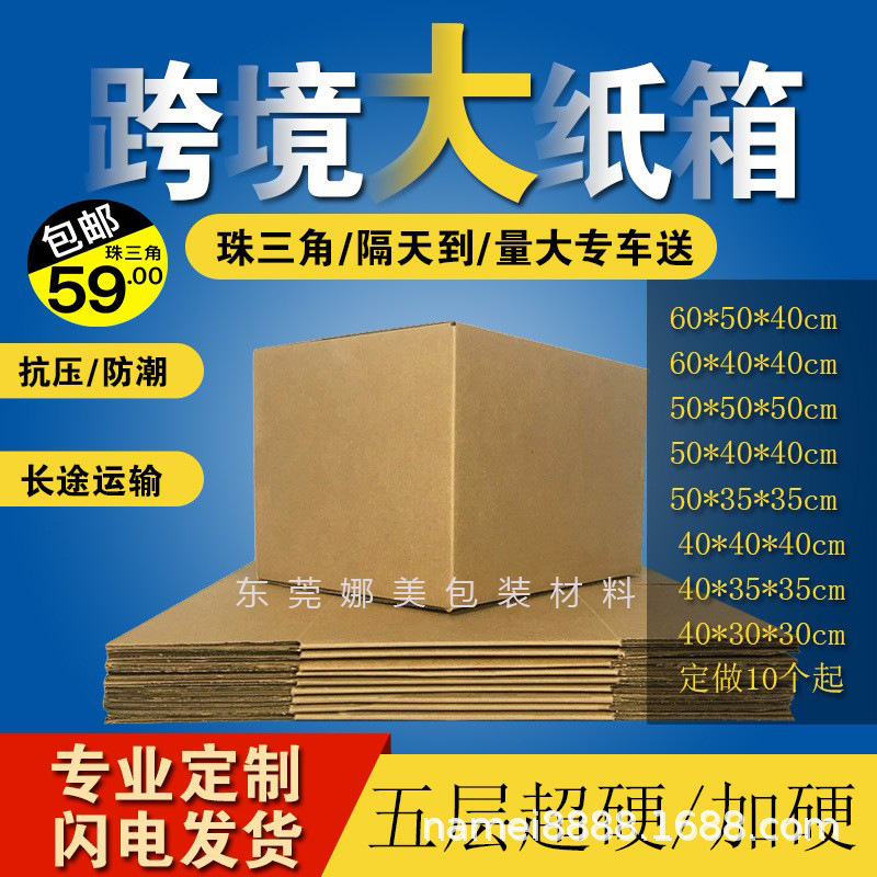 外贸纸箱批发亚马逊特硬物流快递打包纸箱正方形搬家纸箱包装盒
