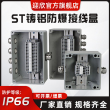 迎欣ST铸铝防爆接线盒带端子拔插式防水接线盒三通电机户外分线盒