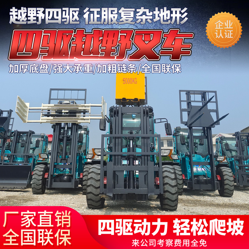 莱州中科聚峰厂家供应3.5吨C款升降液压搬运车 升降四驱越野叉车