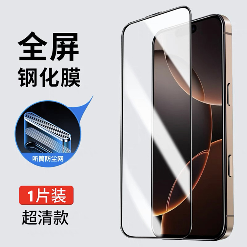 Aplicable a Apple 16promax película de endurecimiento de pantalla completa Apple 16pro anti-luz azul 16plus / 16 película anti-peep