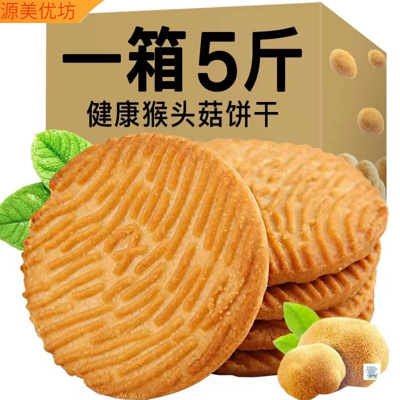 シイタケクッキーは、砂糖を入れていないシイタケクッキーを入れていない朝食の胃のレジャースナックを5斤詰めています|undefined