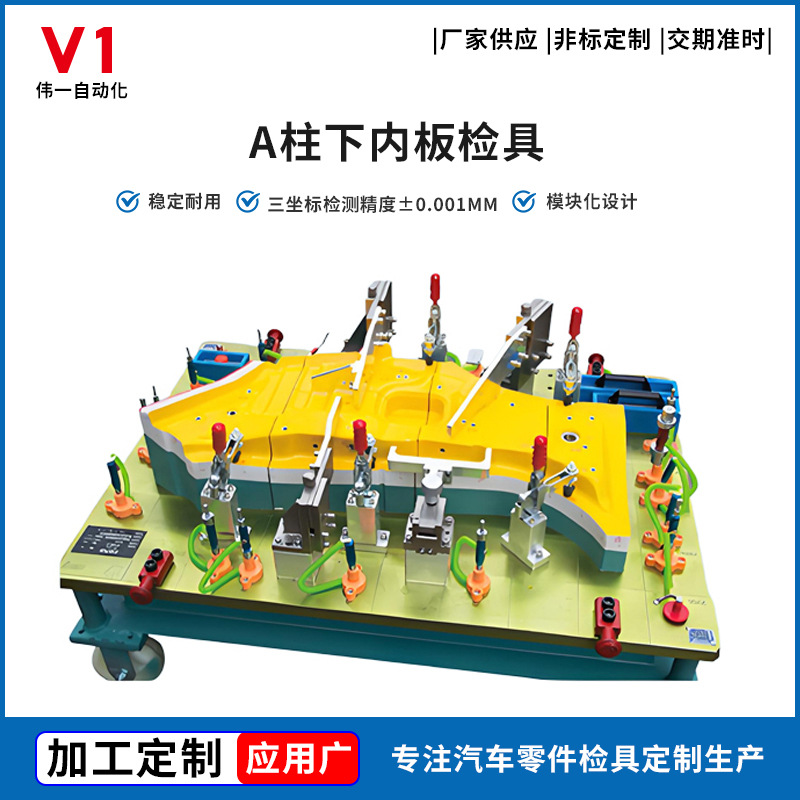 厂家直供 汽车A柱下内板检具 车身钣金件检测工具  快速定位测量