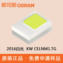 欧司朗2016灯珠KW CELNM1白光3v5w大功率汽车前照灯陶瓷led灯珠