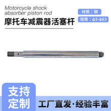 定制摩托车汽车减震器轴不锈钢 QPQ镀铬盐浴连杆活塞杆厂家批发