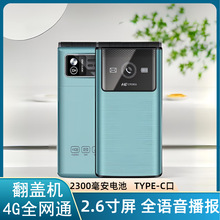 新款双屏翻盖老年手机4g全网通手机充电长续航大屏大字大声老年机