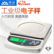 香山厨房秤电子称3kg/0.1g高精度电子秤家用精准烘焙称药材称台秤
