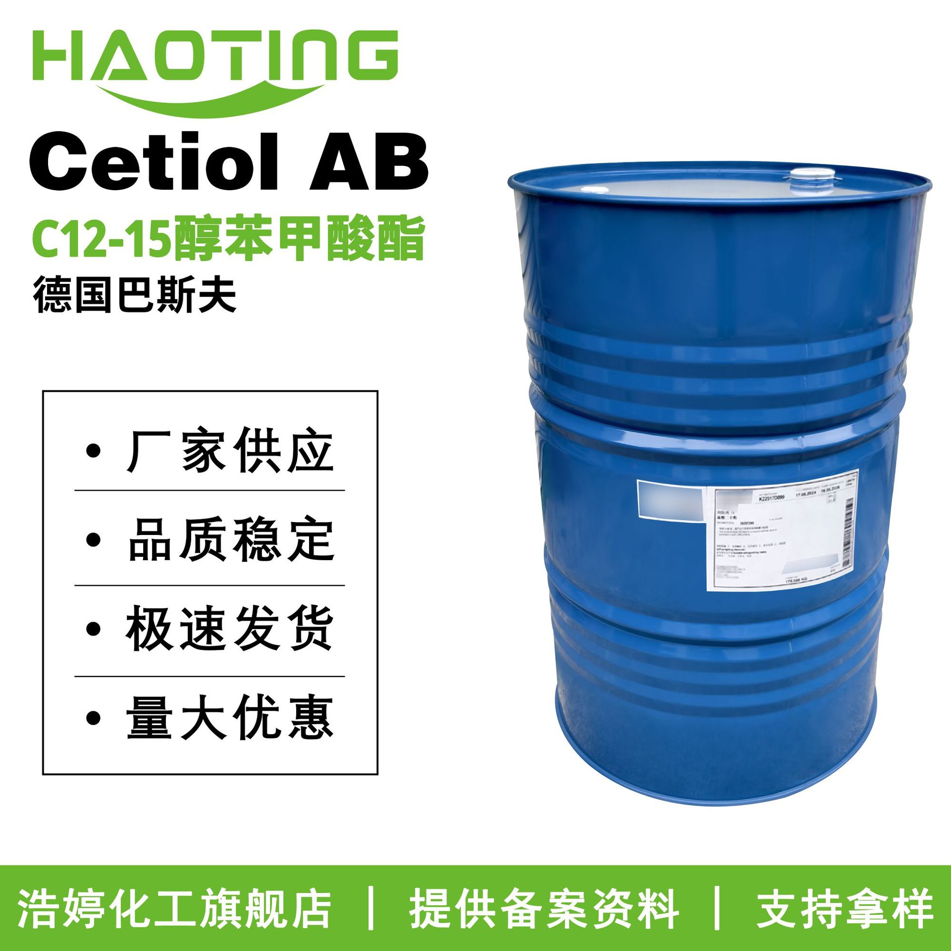 巴斯夫Cetiol AB C12-15醇苯甲酸酯 分散剂 润肤剂 原料 100g起订