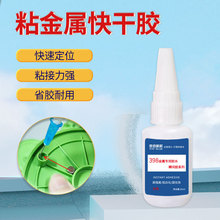小面积沾不锈钢快干胶 透明电镀五金abs塑料铜磁铁粘金属专用胶水