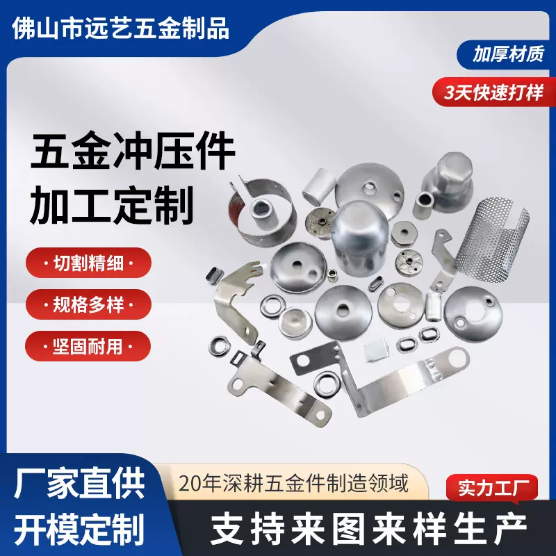 厂家供应五金冲压件铁片冲压加工压型五金冲压件铜铝不锈钢冲压件