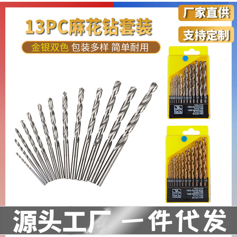 跨境13pc麻花钻头套装超硬不锈钢直柄钻头钴打孔铁铝合金木工钻头