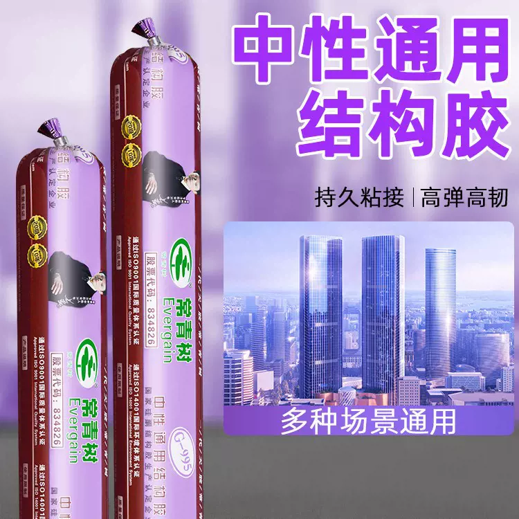 常青树G-995中性硅酮结构胶玻璃耐候密封胶 快干环保绿色批发厂家