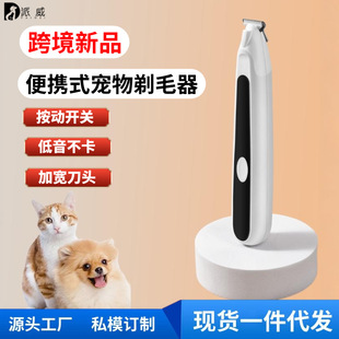 Cross-Border New Cat and Dog Small Dog Hair Pusher Electric Hair Clipper Cat Foot Hair Clipper Teddy Bichon Pet Shaver