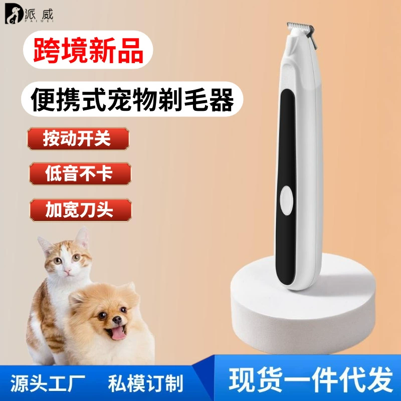 Новая трансграничная электрическая машинка для стрижки волос для кошек и собак, машинка для стрижки волос для маленьких собак, машинка для стрижки волос для кошачьих лап, бритва для домашних животных Тедди Бишон