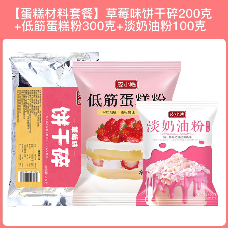 【딸기맛 케이크 세트】