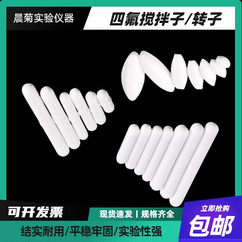 Teflon Magnetic Stirrer High Temperature Resistant Rotor Type A Type B Type C Olive Cylindrical Magnet Teflon Magnetic Stirrer High Temperature Resistant Rotor Type A Type B Type C Olive Cylindrical Magnet