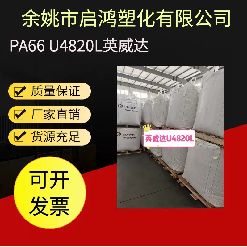 PA66美国英威达U4800 NC01塑胶原料汽车配件家电制品外壳塑料颗粒