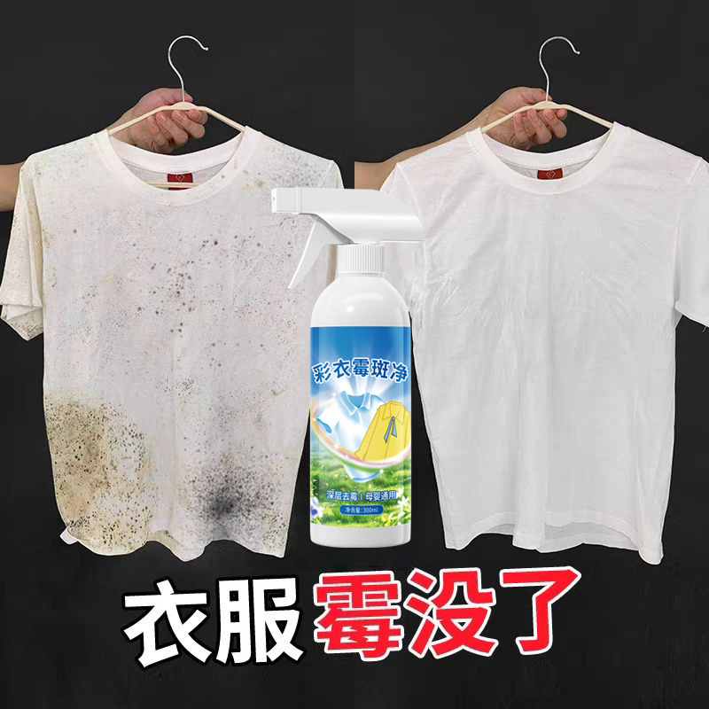 彩色衣服去霉斑清洁剂去霉点宝宝衣服去果汁奶渍汗渍乌鸡剂除霉剂|undefined