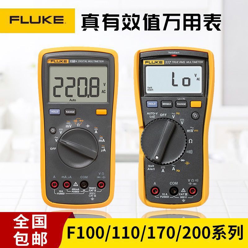 全国包邮福禄克万用表F15B+FLUKE15B+F17B+F18B+F12E+数字万用表