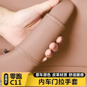 Same color as the original car - suitable for 26 models of Leapmotor C11 door handle covers, car interior decoration anti-scratch accessories