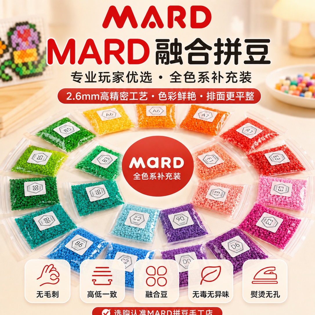 拼豆补充包221色全套手工diy套装材料包mard婆沙融合拼豆豆