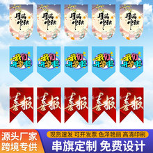 定制三角旗彩旗串旗多规格logo彩印吊旗节日活动运动赛事装饰挂旗