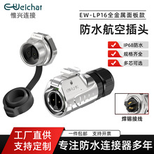 LP16全金属焊锡式防水航空插头IP68 抗老化2-9多芯工业设备连接器