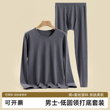 纯棉秋衣秋裤男士薄保暖内衣套装男生圆低领修身亲肤棉打底衫百搭