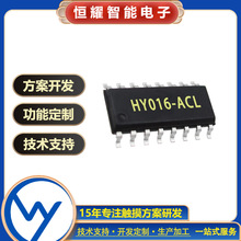 HY016-ACL 6键电容式触摸按键IC防水抗干扰低功耗 触摸开关IC方案