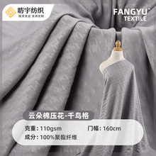 云朵棉千鸟格压花面料批发 春夏小清新休闲服女装家居服涤纶布料
