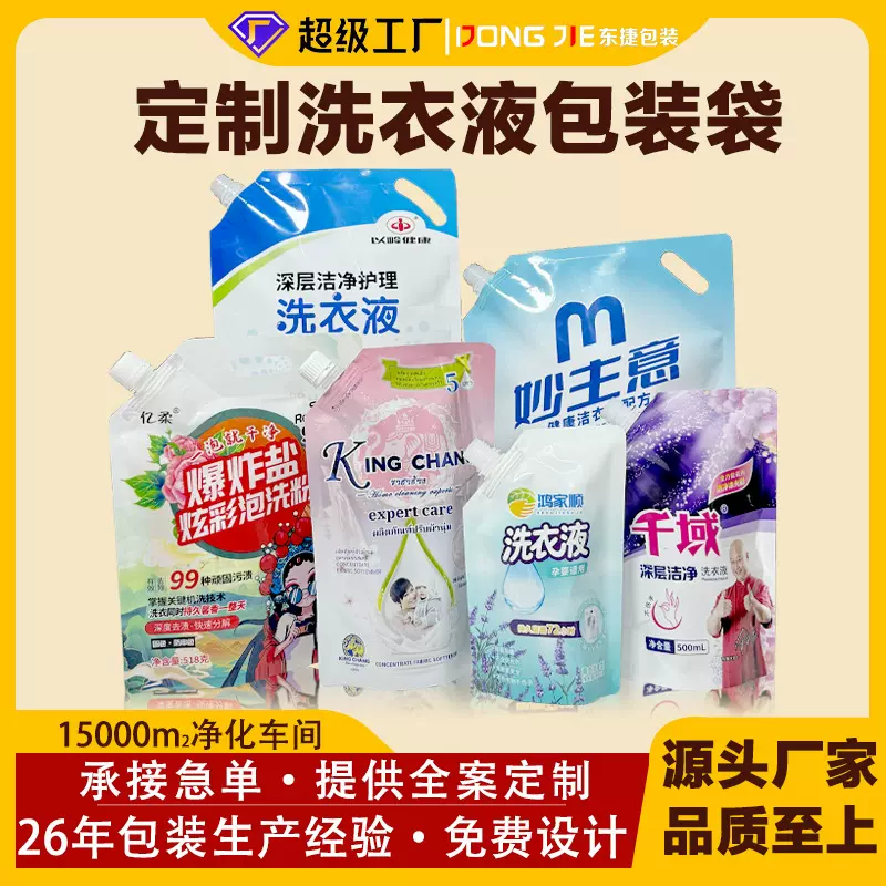 洗衣液包装袋定制液体吸嘴袋可手提柔顺剂洗衣液袋自立塑料包装袋