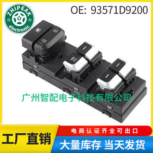 93571D9200 is applicable to 2017-2022 Hyundai Kia Lion Run glass lifter main switch window switch