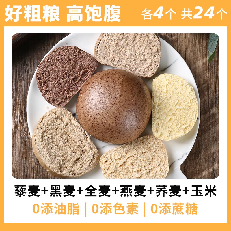 메밀 + 호밀 + 통밀 + 귀리 + 퀴노아 + 옥수수 각 4개, 총 24개 [업그레이드! 설탕을 좋아하는 뚱뚱한 친구들에게 추천]