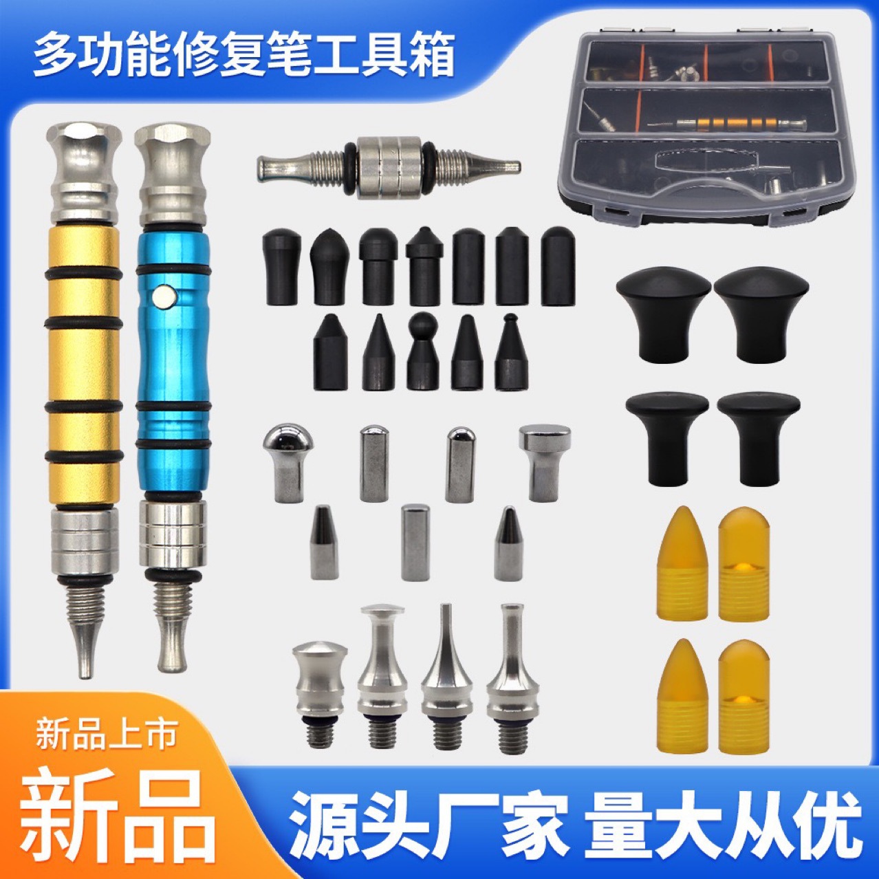 汽车凹陷整平敲击笔无痕修复整平笔套盒