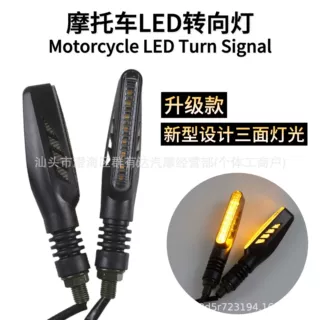 摩托车转向灯LED长条一字转弯信号指示灯升级款三面灯高亮型12V