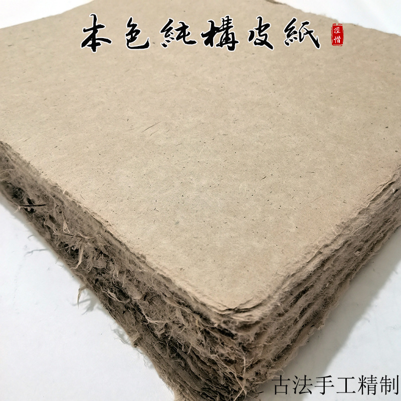 血料桑皮纸制作古法封酒坛手工本色构皮纸半生熟行草纹理书法宣纸