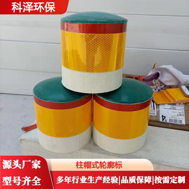 柱帽式轮廓标圆柱式玻璃钢轮廓标厂家高速公路隧道附着式反光柱帽