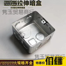 KBG管86型暗装线盒开关盒铁线盒拉伸盒灯头盒通底盒金属接线盒H50