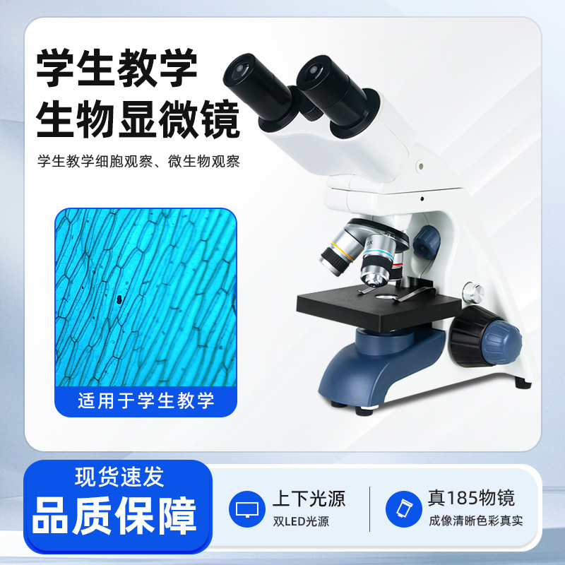 中小学生专用显微镜专业级实验室生物高倍光学可看细菌双目显微镜