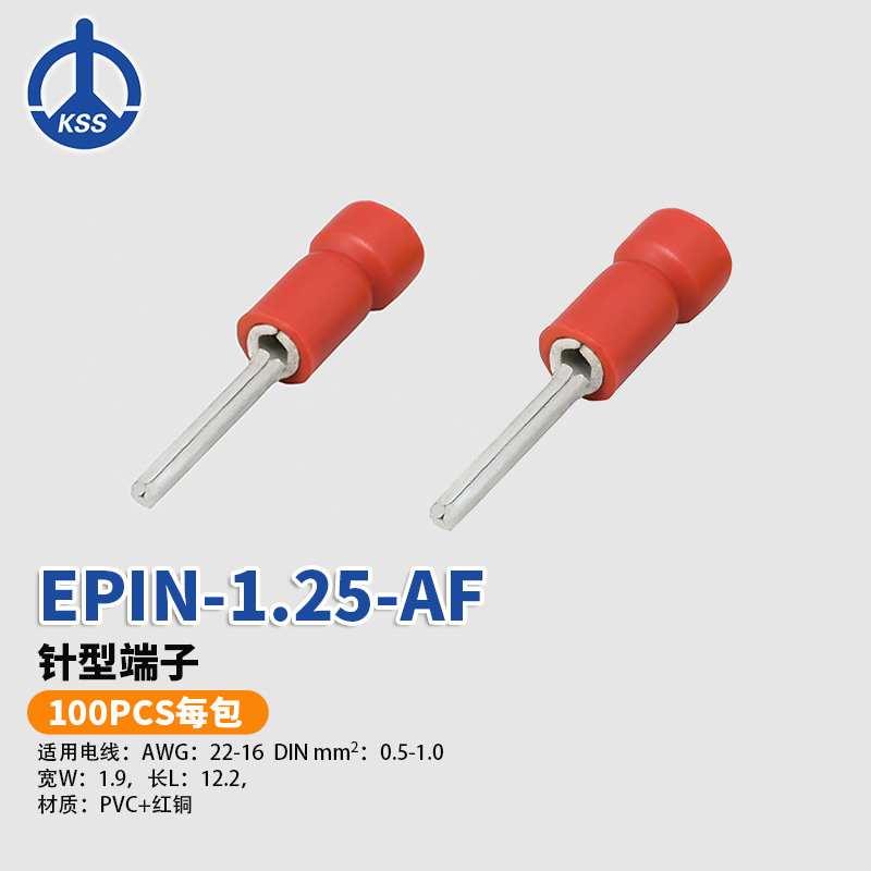 EPIN-AF易进式针型端子台湾kss凯士士 100个/包 上海现货批发