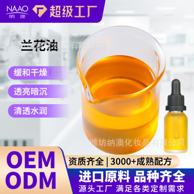 兰花面部精华油 含玫瑰精油视黄醇白兰花精油 植物成分以油养肤|ms