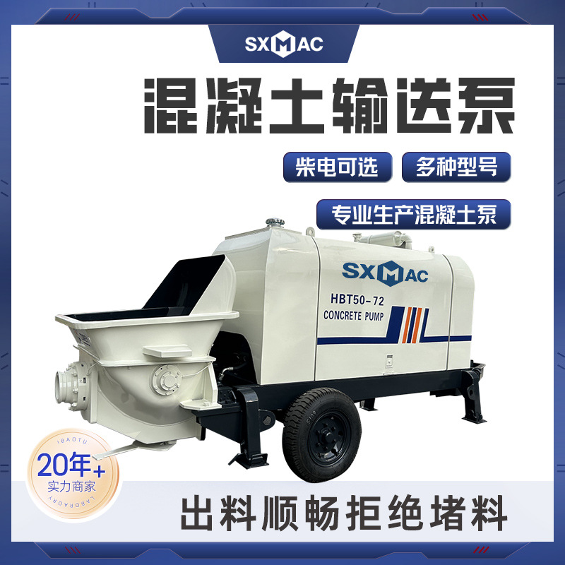 厂家供应混凝土输送泵车二次结构柱泵浇筑水泥砂浆输送机高扬程
