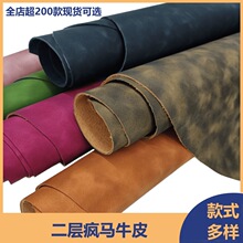 牛皮料牛二层复古疯马皮压变1.8厚手工皮件变色皮二层牛皮革批发