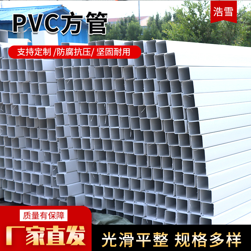 塑料方管安防PVC警示桩方管100*100蔬菜大棚温室种植pvc水培管