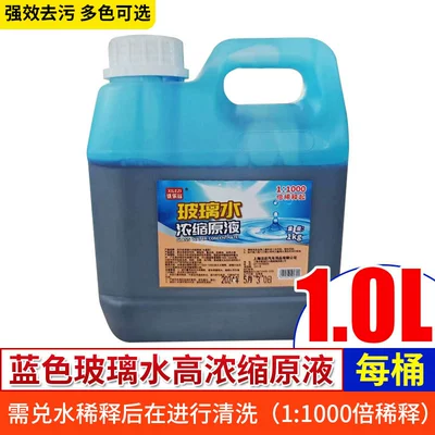 Winter Car Windshield Washer Fluid, One Piece Minimum Order, Powerful Decontamination and Oil Film Removal Cleaner, Car Wiper Fluid Concentrated Original Solution (Glass agent) - 1-liter-glass-water-blue-concentrate