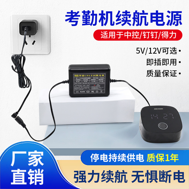 Ups 5V Backup Power Supply for Attendance Machine, Power Outage Punch-In, 12V Battery Life Power Supply Suitable for Hikvision, Delixi, and Dingtalk Ups 5V Backup Power Supply for Attendance Machine, Power Outage Punch-In, 12V Battery Life Power Supply Suitable for Hikvision, Delixi, and Dingtalk
