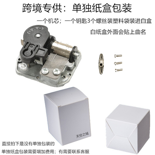 Standard key-wound movement eight-tone music box core, sky city music box craft toy DIY accessories