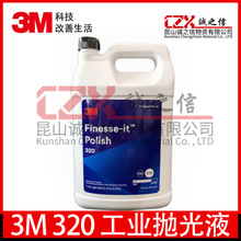 3M320抛光液汽车美容养护划痕修复家具塑料漆面提亮高光液研磨蜡