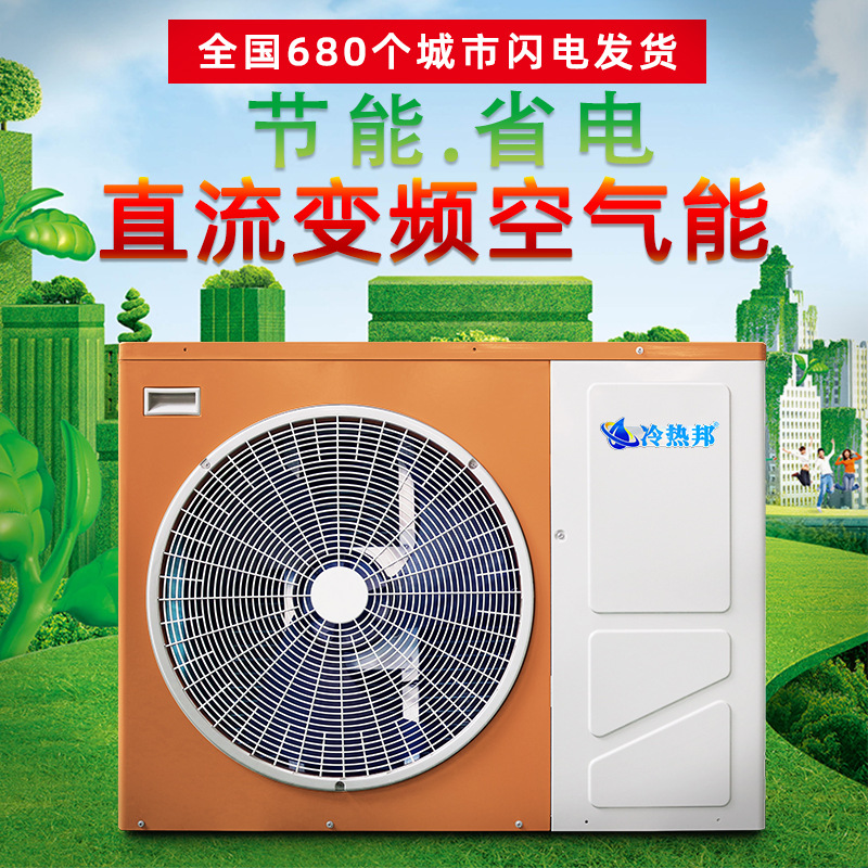 工厂直销空气能供暖 家用别墅冷暖两用空调3匹变频空气热源热泵